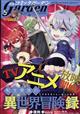 月刊　コミックガーデン　２０２３年　０５月号