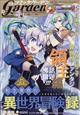 月刊　コミックガーデン　２０２１年　０９月号