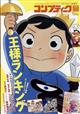 コンプティーク 2022年 02月号