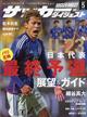 サッカーダイジェスト　２０２４年　０５月号