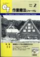 作業療法ジャーナル　２０２４年　０２月号