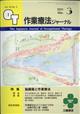 作業療法ジャーナル　２０２１年　０３月号