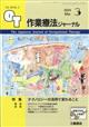 作業療法ジャーナル　２０２４年　０３月号