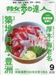 散歩の達人　２０２３年　０９月号