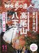 散歩の達人　２０２３年　１１月号