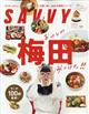 ＳＡＶＶＹ　（サビィ）　２０２１年　１０月号