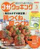 ３分クッキング　２０２１年　０３月号