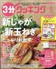 3分クッキング 2022年 05月号