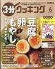 ３分クッキング　２０２３年　０６月号