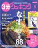 ３分クッキング　２０２２年　０８月号