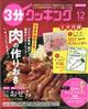 ３分クッキング　２０２２年　１２月号