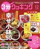 ３分クッキング　２０２３年　１２月号