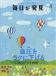 3分クッキング増刊 毎日が発見 2024年 03月号