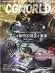 ＣＧ　ＷＯＲＬＤ　（シージー　ワールド）　２０２２年　０３月号