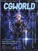 ＣＧ　ＷＯＲＬＤ　（シージー　ワールド）　２０２４年　０５月号