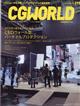 ＣＧ　ＷＯＲＬＤ　（シージー　ワールド）　２０２１年　１１月号