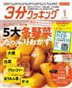 3分クッキング CBCテレビ版 2021年 01月号