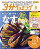 ３分クッキング　ＣＢＣテレビ版　２０２１年　０８月号