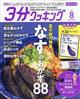 3分クッキング CBCテレビ版 2022年 08月号