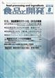 食品と開発　２０２２年　０８月号