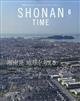 ＳＨＯＮＡＮ　ＴＩＭＥ（ショウナンタイム）　２０２２年　０６月号