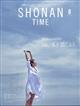 ＳＨＯＮＡＮ　ＴＩＭＥ（ショウナンタイム）　２０２２年　０８月号