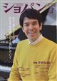 ＣＨＯＰＩＮ　（ショパン）　２０２２年　０３月号