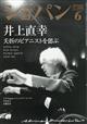 ＣＨＯＰＩＮ　（ショパン）　２０２１年　０６月号