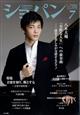 ＣＨＯＰＩＮ　（ショパン）　２０２２年　０７月号