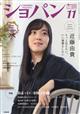 ＣＨＯＰＩＮ　（ショパン）　２０２３年　１１月号