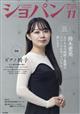 CHOPIN (ショパン) 2025年 11月号