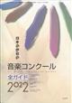 ショパン増刊　日本の世界の音楽コンクール全ガイド２０２２　２０２２年　０３月号