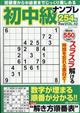 初中級ナンプレ２５４問　２０２３年　０７月号