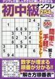 初中級ナンプレ２５４問　２０２３年　１０月号