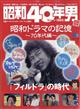 昭和40年男 2025年 12月号