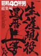 昭和４０年男　増刊　生涯現役　還暦上等　２０２２年　０２月号