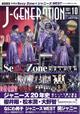 Ｊ‐ＧＥＮＥＲＡＴＩＯＮ　（ジェイジェネレーション）　２０２１年　１０月号