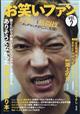Ｊ－‐ＧＥＮＥＲＡＴＩＯＮ　（ジェイジェネレーション）増刊　お笑いファン　ｖｏｌ．１　２０２３年　０９月号