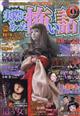 実際にあった怖い話　２０２１年　０９月号