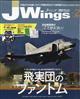 Ｊ　Ｗｉｎｇｓ　（ジェイウイング）　２０２１年　０２月号