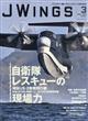 Ｊ　Ｗｉｎｇｓ　（ジェイウイング）　２０２４年　０３月号