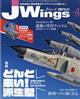 Ｊ　Ｗｉｎｇｓ　（ジェイウイング）　２０２１年　０４月号