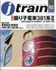 ｊ　ｔｒａｉｎ　（ジェイ・トレイン）　２０２４年　０１月号