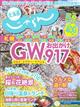 じゃらん北海道　２０２４年　０５月号