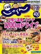 じゃらん北海道 2025年 12月号