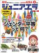 月刊　ｊｕｎｉｏｒ　ＡＥＲＡ　（ジュニアエラ）　２０２４年　０２月号