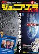 月刊　ｊｕｎｉｏｒ　ＡＥＲＡ　（ジュニアエラ）　２０２４年　０６月号