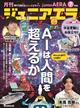 月刊　ｊｕｎｉｏｒ　ＡＥＲＡ　（ジュニアエラ）　２０２３年　０７月号