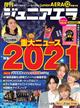 月刊　ｊｕｎｉｏｒ　ＡＥＲＡ　（ジュニアエラ）　２０２１年　１２月号