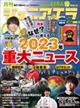 月刊　ｊｕｎｉｏｒ　ＡＥＲＡ　（ジュニアエラ）　２０２３年　１２月号